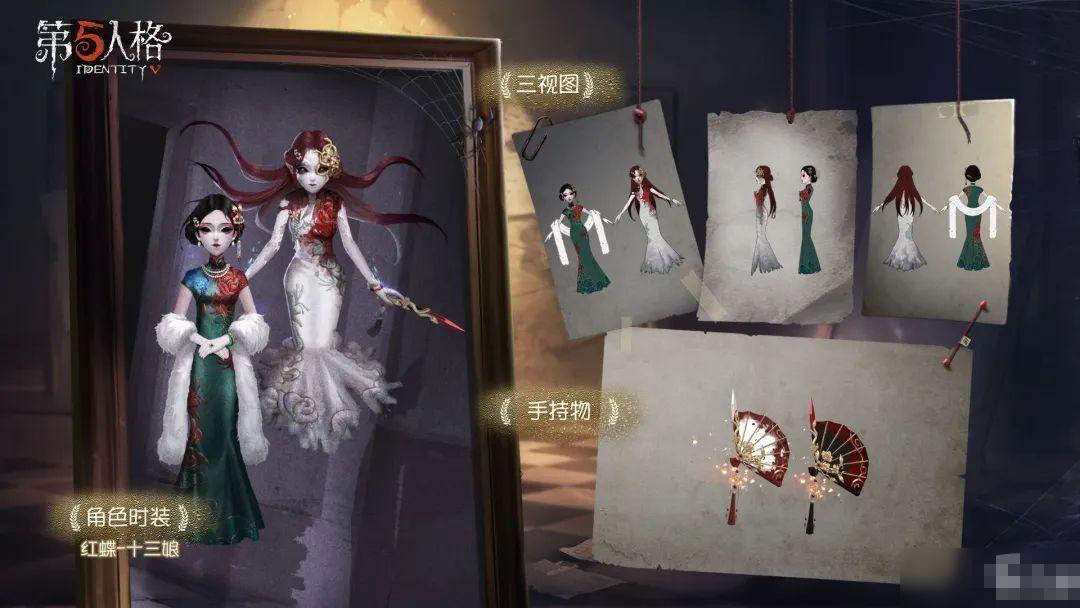 《第五人格》红蝶十三娘皮肤三视图介绍 红蝶十三娘皮肤厉害吗