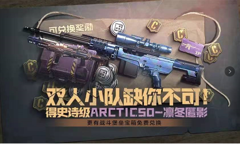 arctic50传说皮肤图片