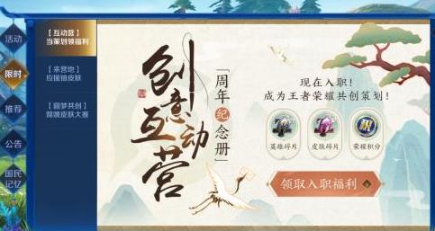 王者荣耀创意互动营怎么参加？2021创意互动营投票地址[多图]图片2