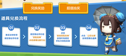 迷你世界超值移动积分兑换活动在哪兑换 怎么查询中国移动积分