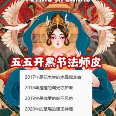 王者荣耀5月1日返场皮肤2021：五一返场皮肤有哪些是真的吗[多图]图片2