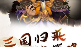 小小神将：新手玩法攻略教学